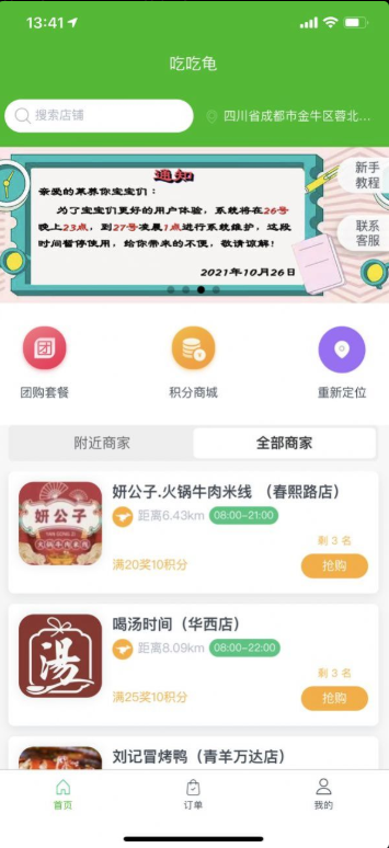 吃吃龟