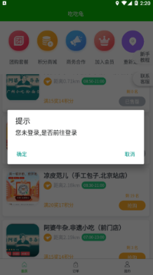 吃吃龟