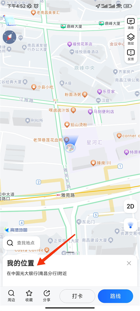 高德地图货车导航