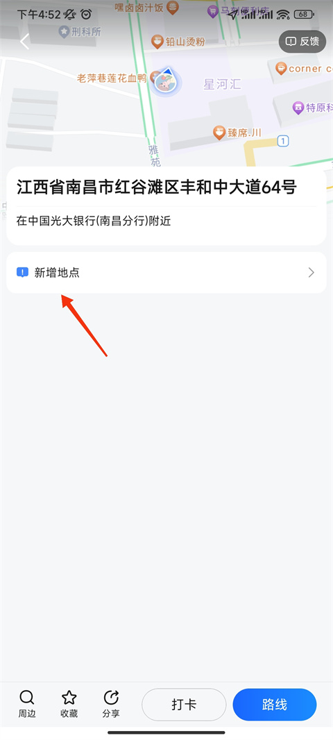 高德地图货车导航