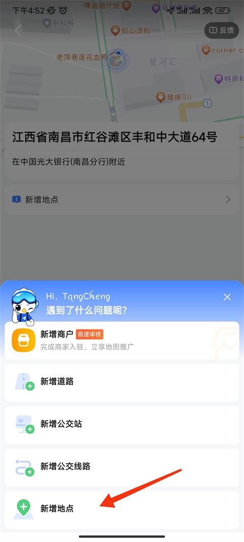高德地图货车导航