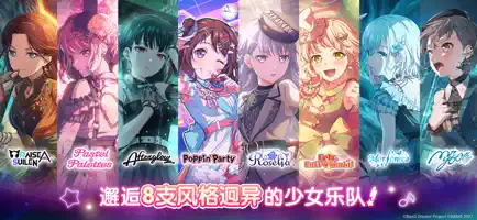 梦想协奏曲少女乐团派对