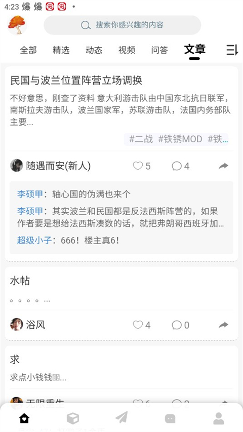 末忆铁锈盒子截图2