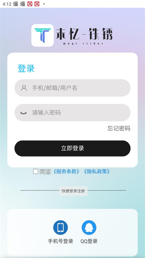 末忆铁锈盒子截图1