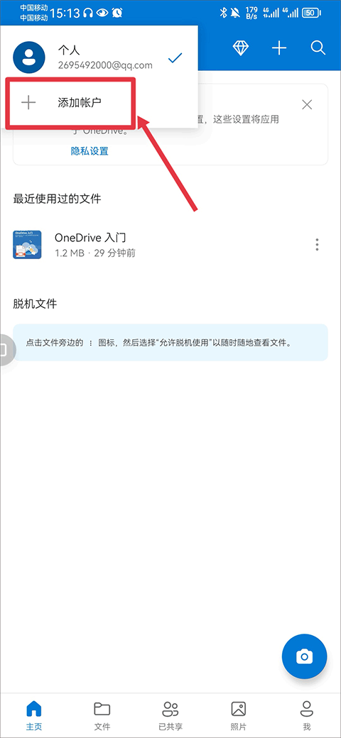 微软云盘onedrive