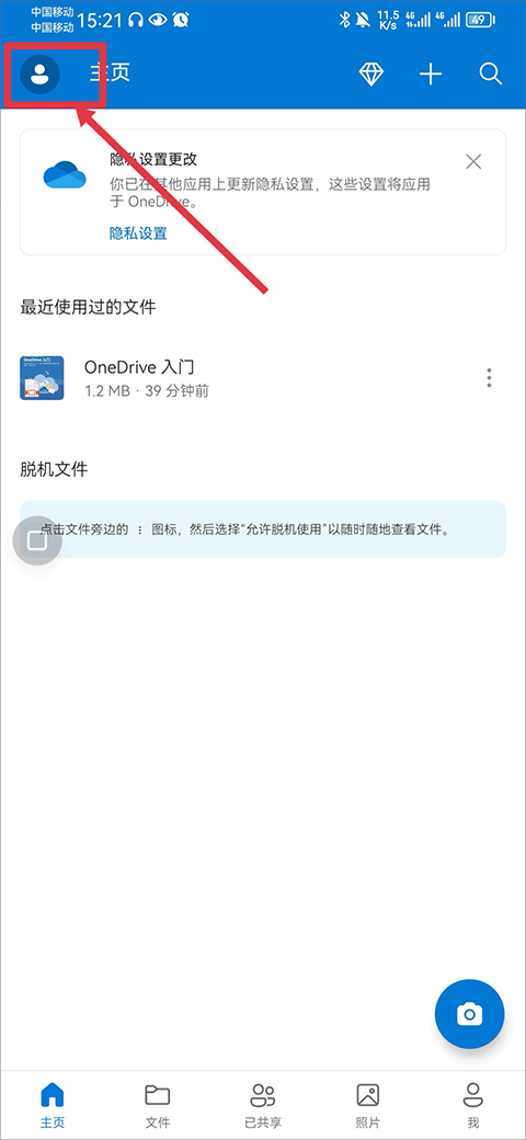 微软云盘onedrive