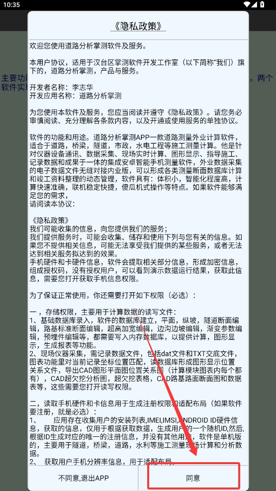 道路分析掌测