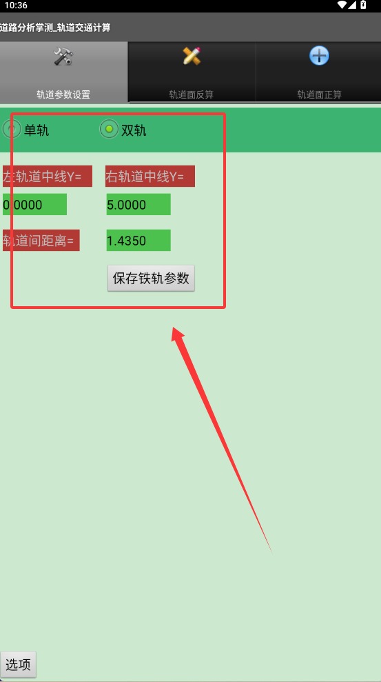 道路分析掌测