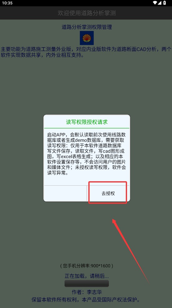 道路分析掌测
