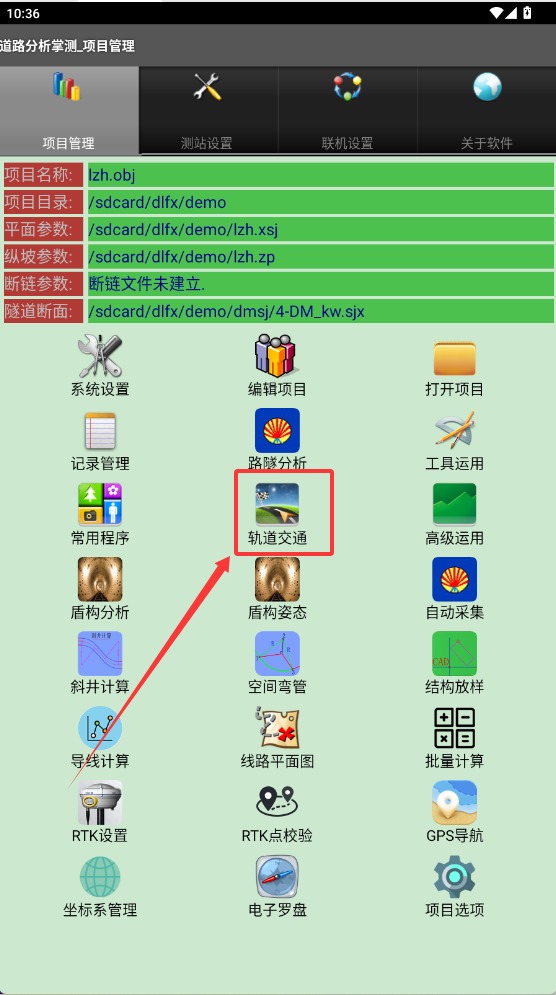 道路分析掌测
