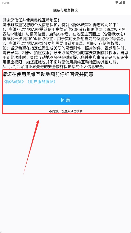 奥维互动高清地图
