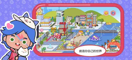 米加小镇世界截图3