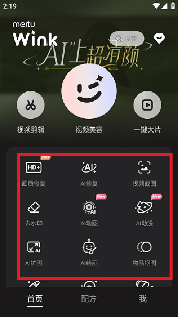 wink修图软件