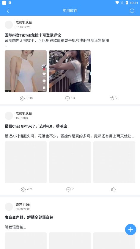 奇异社区截图3