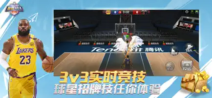 最强nba截图1