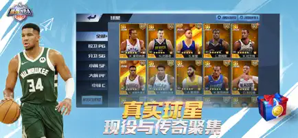 最强nba截图2