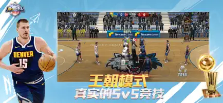 最强nba截图3