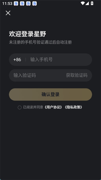 星野旧版本截图4