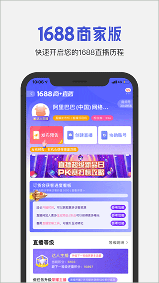 1688商家版app截图1
