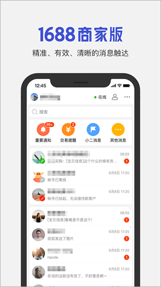 1688商家版app截图4