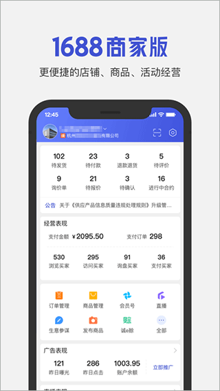 1688商家版app截图3