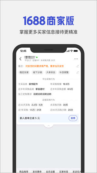 1688商家版app截图2
