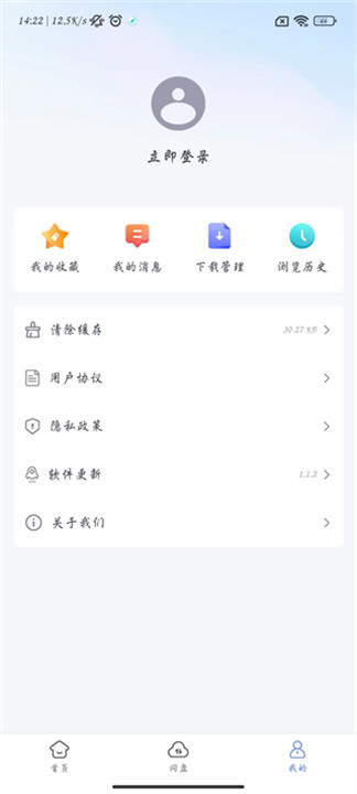 蓝奏浏览器安卓截图3