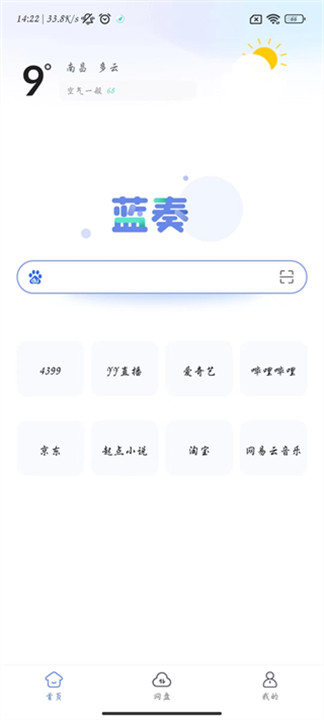 蓝奏浏览器安卓截图2