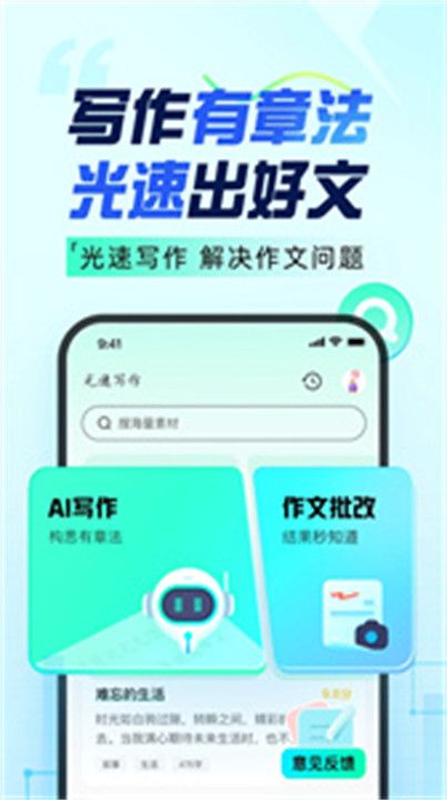 光速写作批改作文截图1