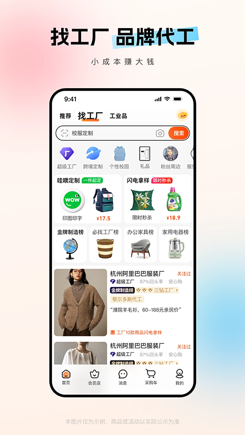 1688批发网截图4