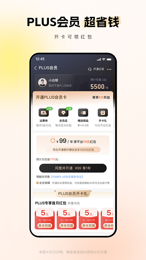 1688批发网截图1