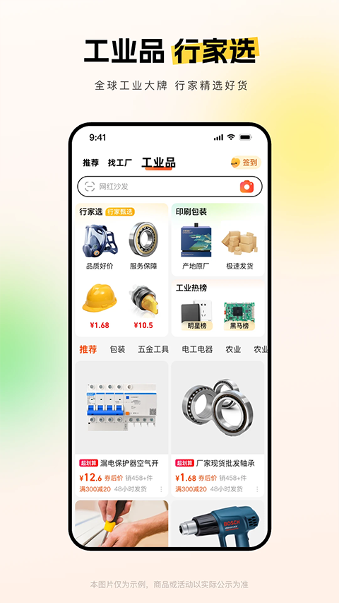 1688批发网截图3
