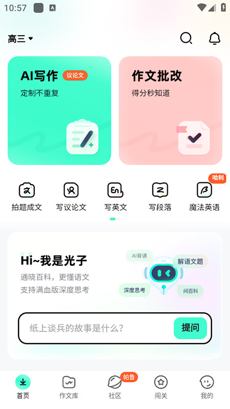 光速写作批改作文