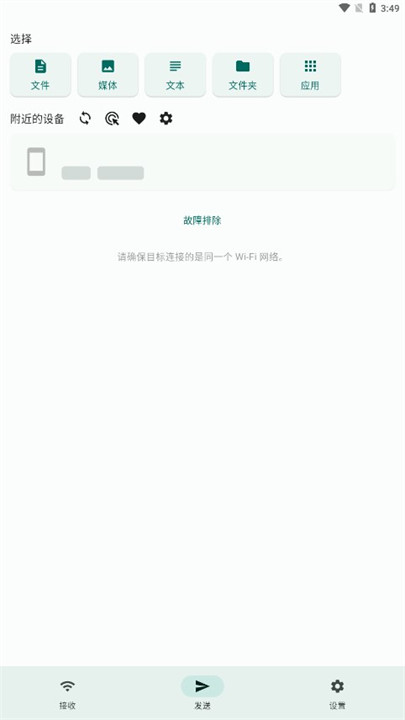 localsend安卓手机截图2