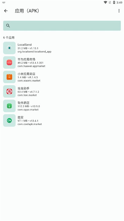 localsend安卓手机截图3