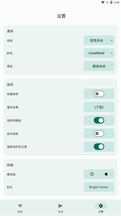 localsend安卓手机截图4