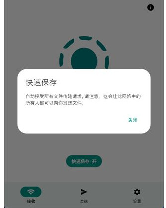 localsend安卓手机