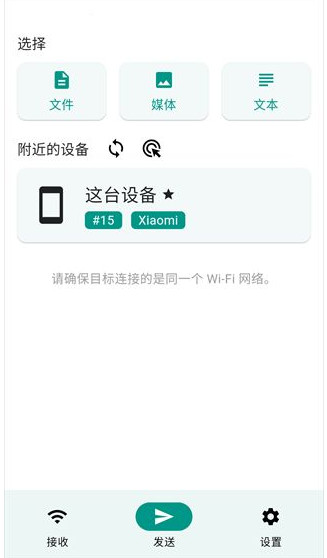 localsend安卓手机