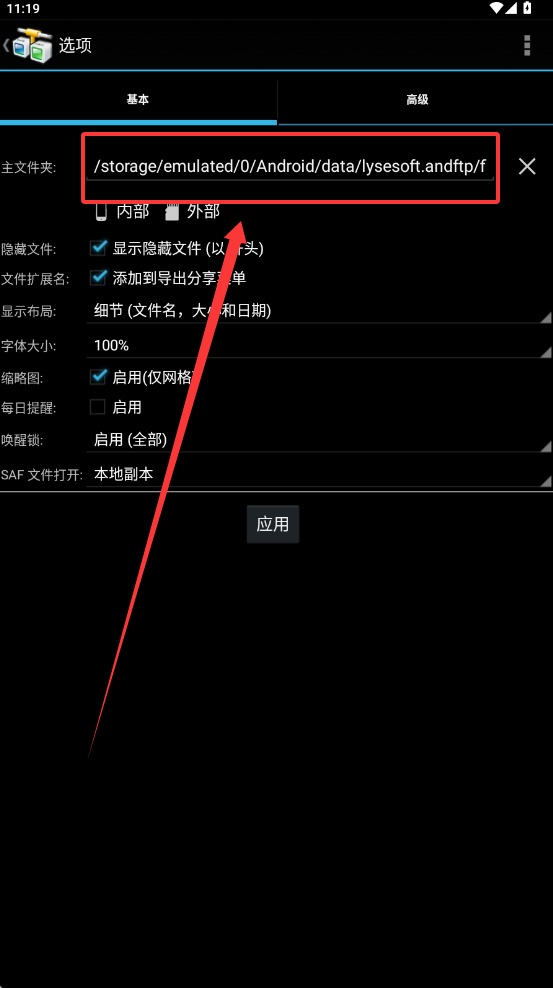 andftp截图4