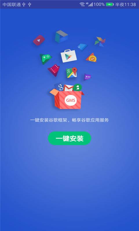 小米GMS安装器截图3