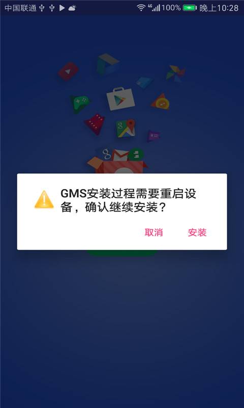 小米GMS安装器截图1