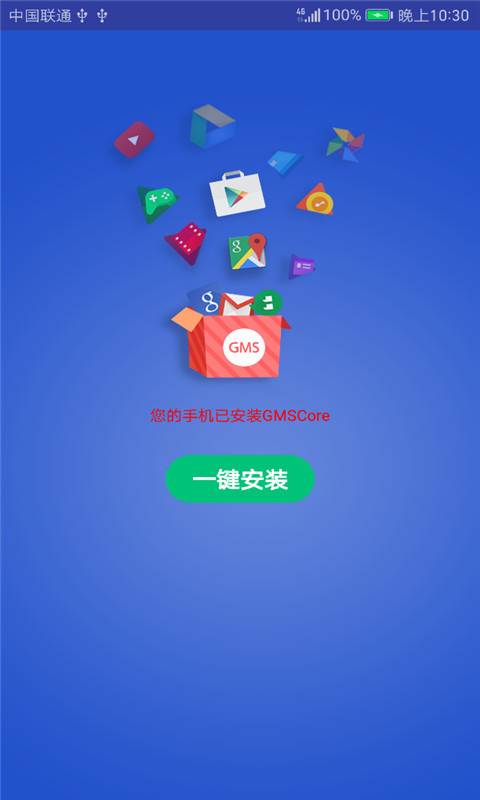 小米GMS安装器截图4