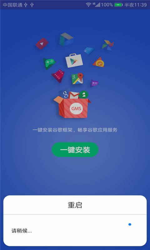 小米GMS安装器截图2