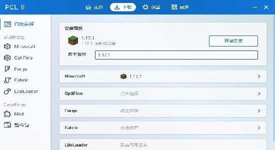 PCL启动器截图2