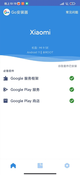 小米GMS安装器