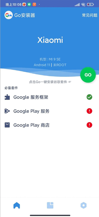 小米GMS安装器