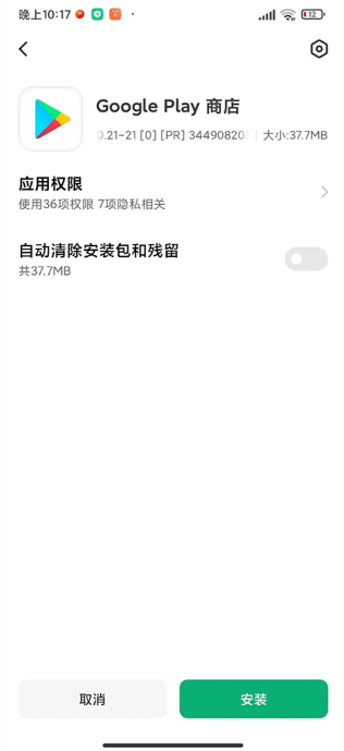 小米GMS安装器