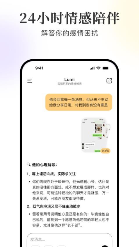 Lumi噜米app官方版截图3