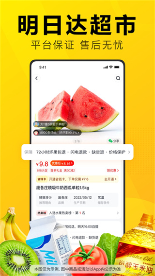 美团优选截图3
