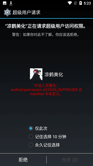 凉鹤美化包框架截图2